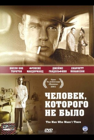 Человек, которого не было